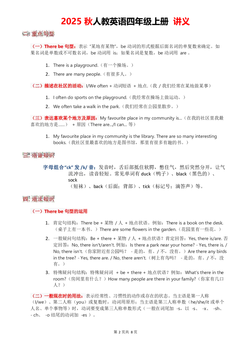 2025秋人教英语四上讲义Unit03教师版_26春四年级上下册人教版_四上英语合集人教版PEP英语四年级上册新教材（教学视频+课件+动画+音频+练习+教案）_11教材讲义（word）