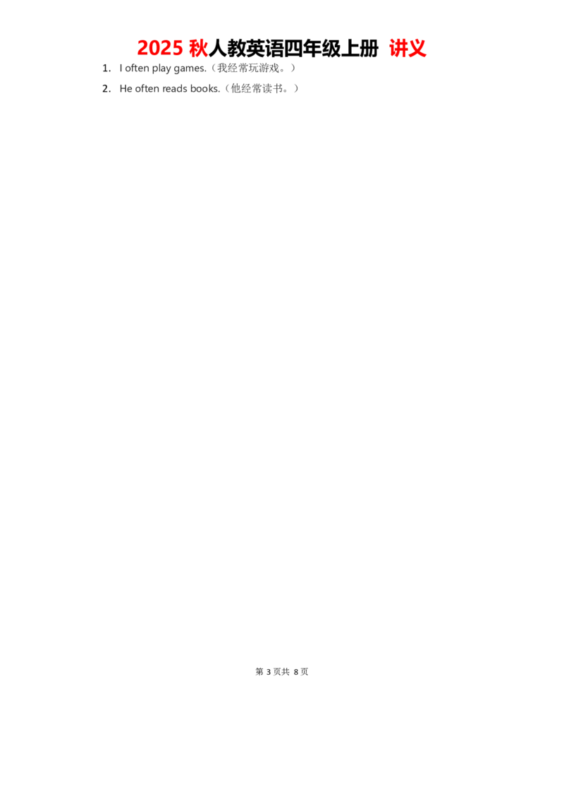 2025秋人教英语四上讲义Unit03教师版_26春四年级上下册人教版_四上英语合集人教版PEP英语四年级上册新教材（教学视频+课件+动画+音频+练习+教案）_11教材讲义（word）