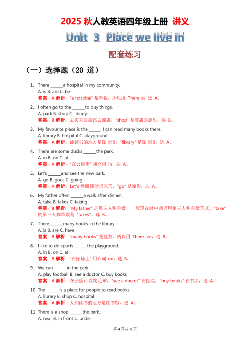 2025秋人教英语四上讲义Unit03教师版_26春四年级上下册人教版_四上英语合集人教版PEP英语四年级上册新教材（教学视频+课件+动画+音频+练习+教案）_11教材讲义（word）