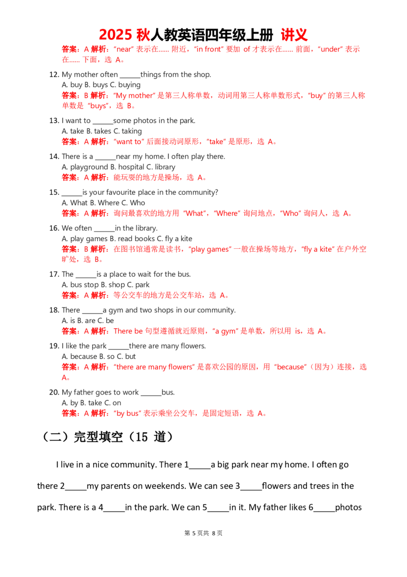 2025秋人教英语四上讲义Unit03教师版_26春四年级上下册人教版_四上英语合集人教版PEP英语四年级上册新教材（教学视频+课件+动画+音频+练习+教案）_11教材讲义（word）