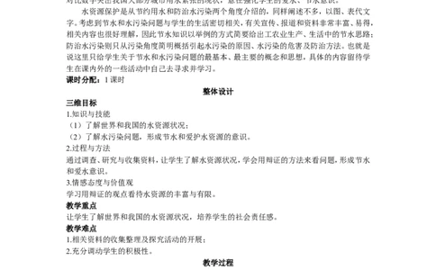 示范教案（第三单元课题4爱护水资源）_初中化学_01.人教版初中化学_01.初中化学课件PPT--教案--试题_初中化学全套_化学教案_化学：人教版九年级上册精品教案（4套36份）