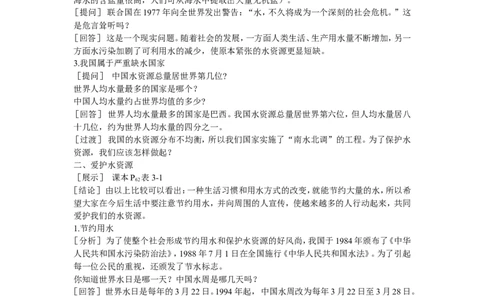 示范教案（第三单元课题4爱护水资源）_初中化学_01.人教版初中化学_01.初中化学课件PPT--教案--试题_初中化学全套_化学教案_化学：人教版九年级上册精品教案（4套36份）