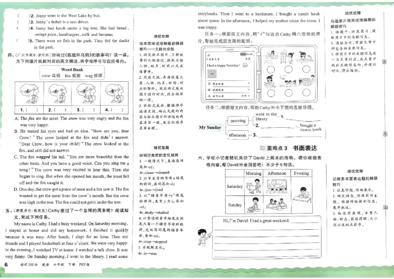 2025春王朝霞培优100分英语人教版六年级下册_26春四年级上下册人教版_四上英语合集人教版PEP英语四年级上册新教材（教学视频+课件+动画+音频+练习+教案）_17练习资料