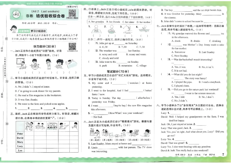 2025春王朝霞培优100分英语人教版六年级下册_26春四年级上下册人教版_四上英语合集人教版PEP英语四年级上册新教材（教学视频+课件+动画+音频+练习+教案）_17练习资料