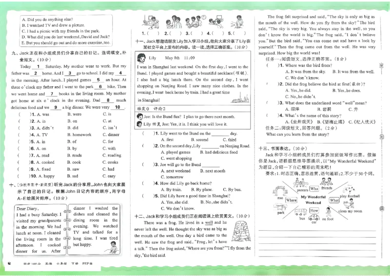 2025春王朝霞培优100分英语人教版六年级下册_26春四年级上下册人教版_四上英语合集人教版PEP英语四年级上册新教材（教学视频+课件+动画+音频+练习+教案）_17练习资料