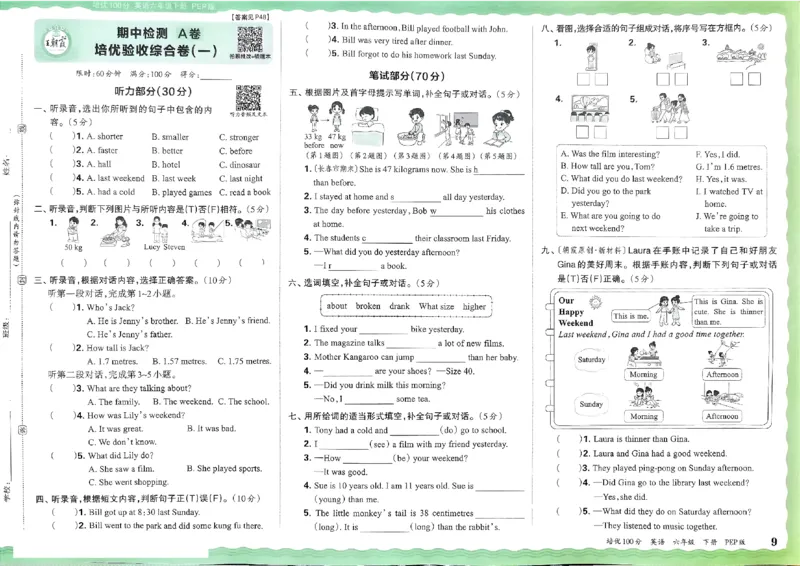 2025春王朝霞培优100分英语人教版六年级下册_26春四年级上下册人教版_四上英语合集人教版PEP英语四年级上册新教材（教学视频+课件+动画+音频+练习+教案）_17练习资料