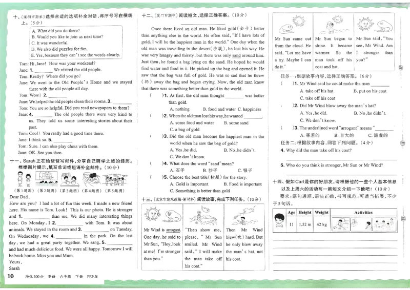 2025春王朝霞培优100分英语人教版六年级下册_26春四年级上下册人教版_四上英语合集人教版PEP英语四年级上册新教材（教学视频+课件+动画+音频+练习+教案）_17练习资料