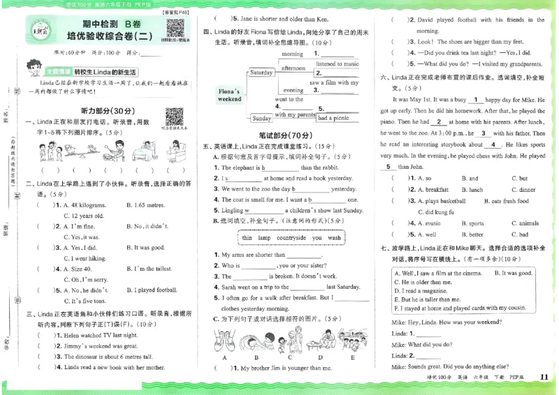 2025春王朝霞培优100分英语人教版六年级下册_26春四年级上下册人教版_四上英语合集人教版PEP英语四年级上册新教材（教学视频+课件+动画+音频+练习+教案）_17练习资料