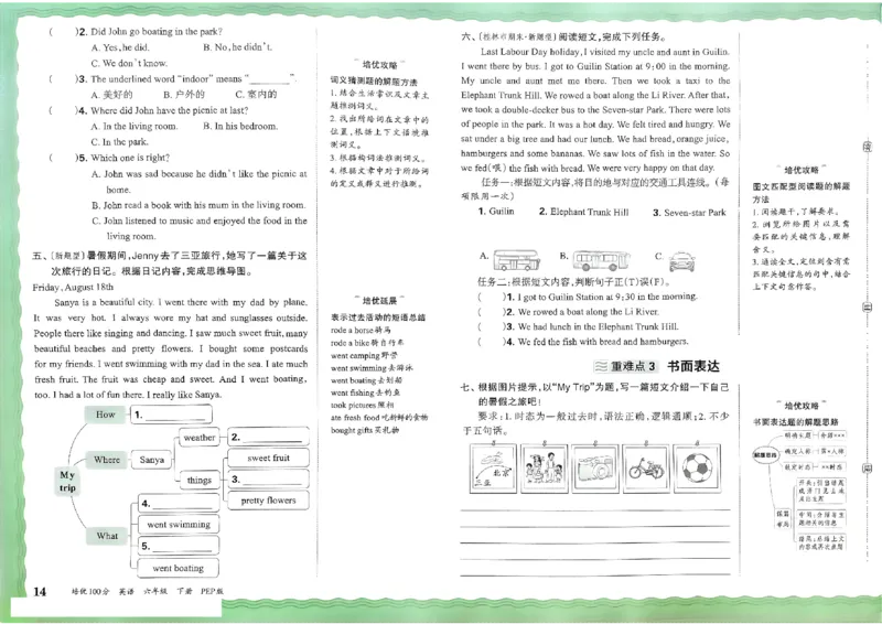2025春王朝霞培优100分英语人教版六年级下册_26春四年级上下册人教版_四上英语合集人教版PEP英语四年级上册新教材（教学视频+课件+动画+音频+练习+教案）_17练习资料