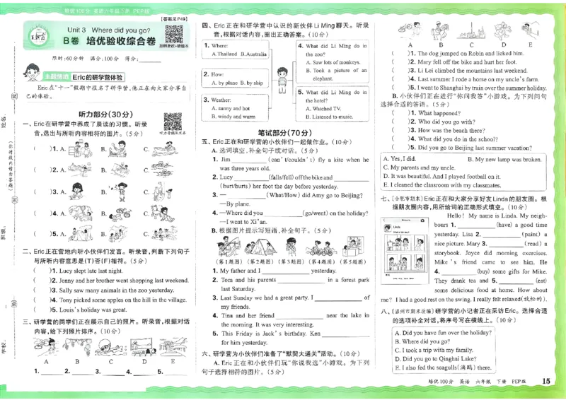 2025春王朝霞培优100分英语人教版六年级下册_26春四年级上下册人教版_四上英语合集人教版PEP英语四年级上册新教材（教学视频+课件+动画+音频+练习+教案）_17练习资料
