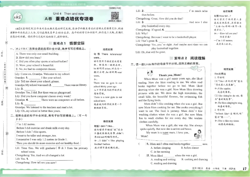 2025春王朝霞培优100分英语人教版六年级下册_26春四年级上下册人教版_四上英语合集人教版PEP英语四年级上册新教材（教学视频+课件+动画+音频+练习+教案）_17练习资料