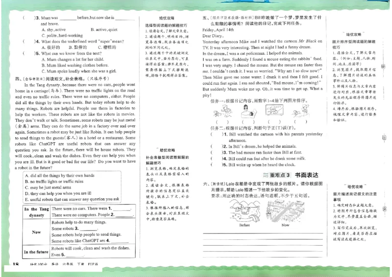 2025春王朝霞培优100分英语人教版六年级下册_26春四年级上下册人教版_四上英语合集人教版PEP英语四年级上册新教材（教学视频+课件+动画+音频+练习+教案）_17练习资料