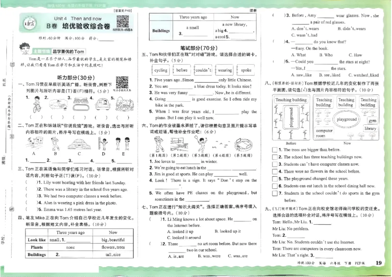 2025春王朝霞培优100分英语人教版六年级下册_26春四年级上下册人教版_四上英语合集人教版PEP英语四年级上册新教材（教学视频+课件+动画+音频+练习+教案）_17练习资料