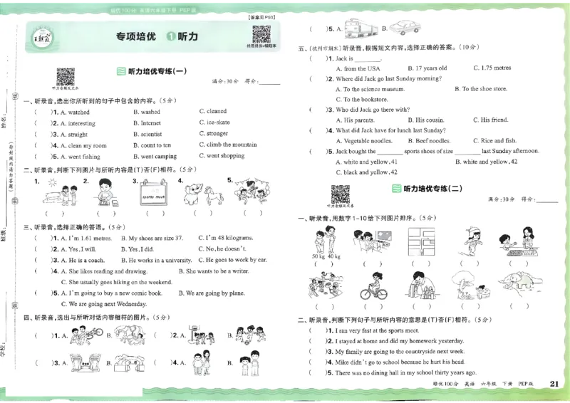 2025春王朝霞培优100分英语人教版六年级下册_26春四年级上下册人教版_四上英语合集人教版PEP英语四年级上册新教材（教学视频+课件+动画+音频+练习+教案）_17练习资料