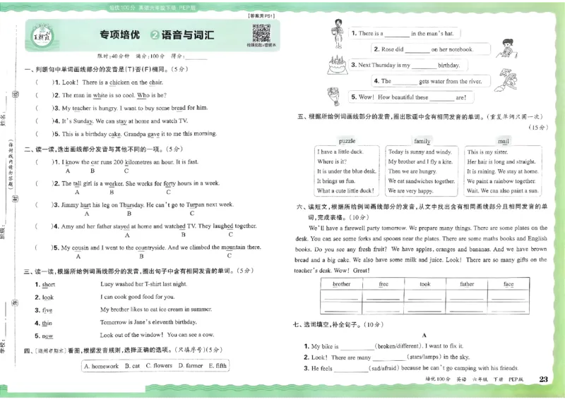 2025春王朝霞培优100分英语人教版六年级下册_26春四年级上下册人教版_四上英语合集人教版PEP英语四年级上册新教材（教学视频+课件+动画+音频+练习+教案）_17练习资料