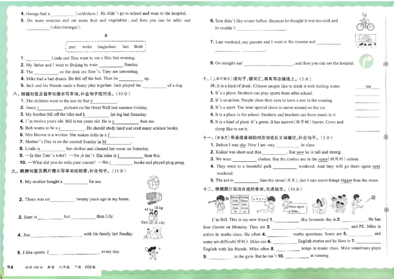 2025春王朝霞培优100分英语人教版六年级下册_26春四年级上下册人教版_四上英语合集人教版PEP英语四年级上册新教材（教学视频+课件+动画+音频+练习+教案）_17练习资料