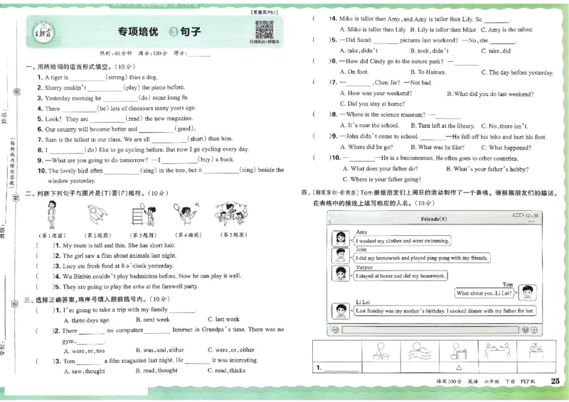 2025春王朝霞培优100分英语人教版六年级下册_26春四年级上下册人教版_四上英语合集人教版PEP英语四年级上册新教材（教学视频+课件+动画+音频+练习+教案）_17练习资料