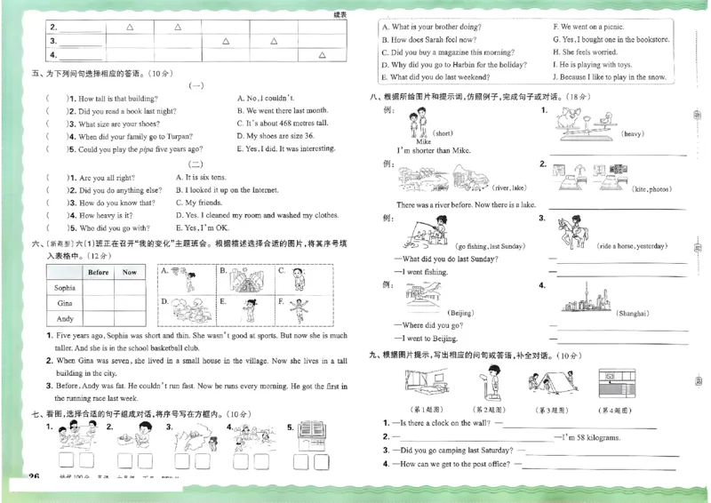 2025春王朝霞培优100分英语人教版六年级下册_26春四年级上下册人教版_四上英语合集人教版PEP英语四年级上册新教材（教学视频+课件+动画+音频+练习+教案）_17练习资料