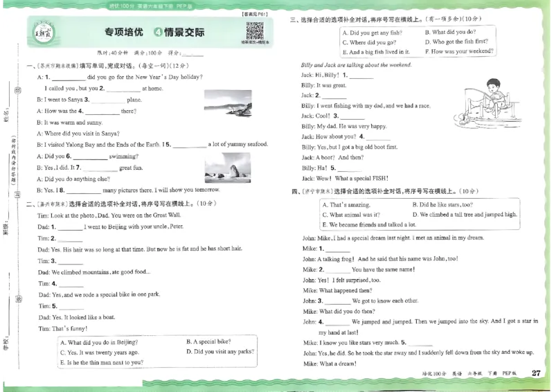 2025春王朝霞培优100分英语人教版六年级下册_26春四年级上下册人教版_四上英语合集人教版PEP英语四年级上册新教材（教学视频+课件+动画+音频+练习+教案）_17练习资料