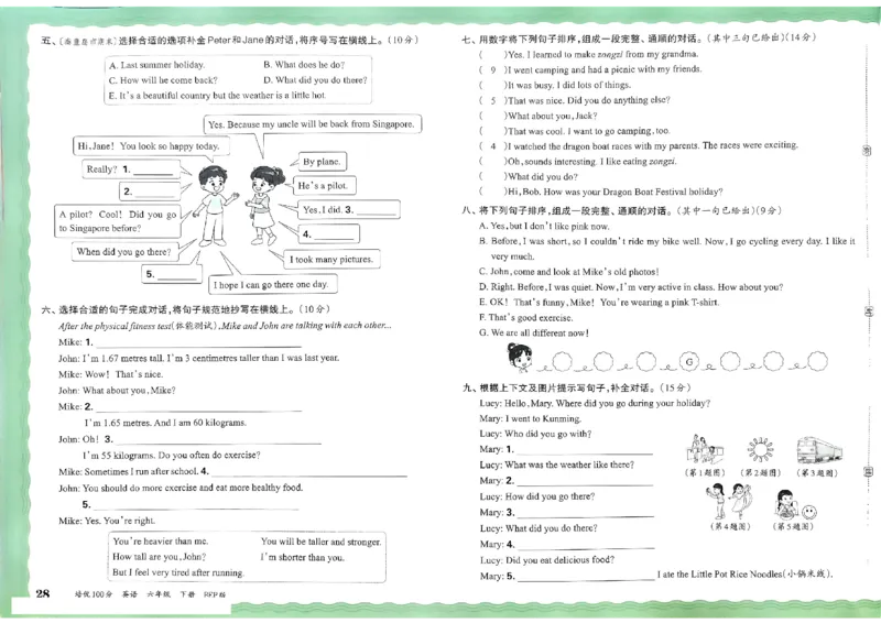 2025春王朝霞培优100分英语人教版六年级下册_26春四年级上下册人教版_四上英语合集人教版PEP英语四年级上册新教材（教学视频+课件+动画+音频+练习+教案）_17练习资料