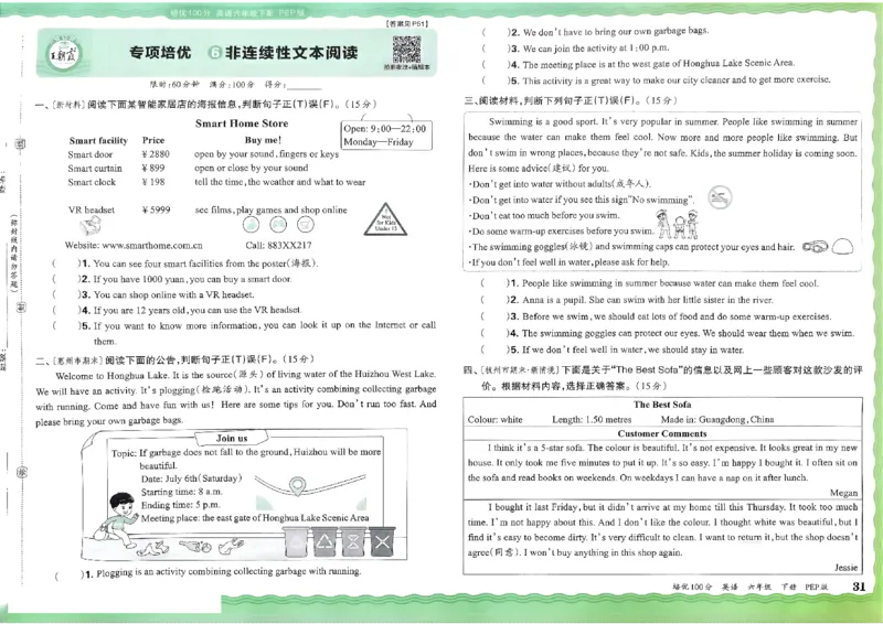 2025春王朝霞培优100分英语人教版六年级下册_26春四年级上下册人教版_四上英语合集人教版PEP英语四年级上册新教材（教学视频+课件+动画+音频+练习+教案）_17练习资料