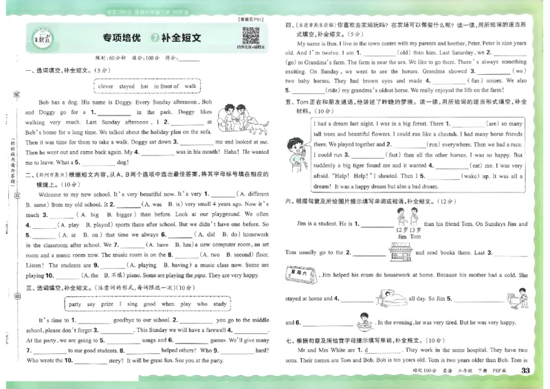 2025春王朝霞培优100分英语人教版六年级下册_26春四年级上下册人教版_四上英语合集人教版PEP英语四年级上册新教材（教学视频+课件+动画+音频+练习+教案）_17练习资料