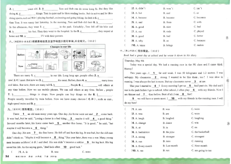 2025春王朝霞培优100分英语人教版六年级下册_26春四年级上下册人教版_四上英语合集人教版PEP英语四年级上册新教材（教学视频+课件+动画+音频+练习+教案）_17练习资料