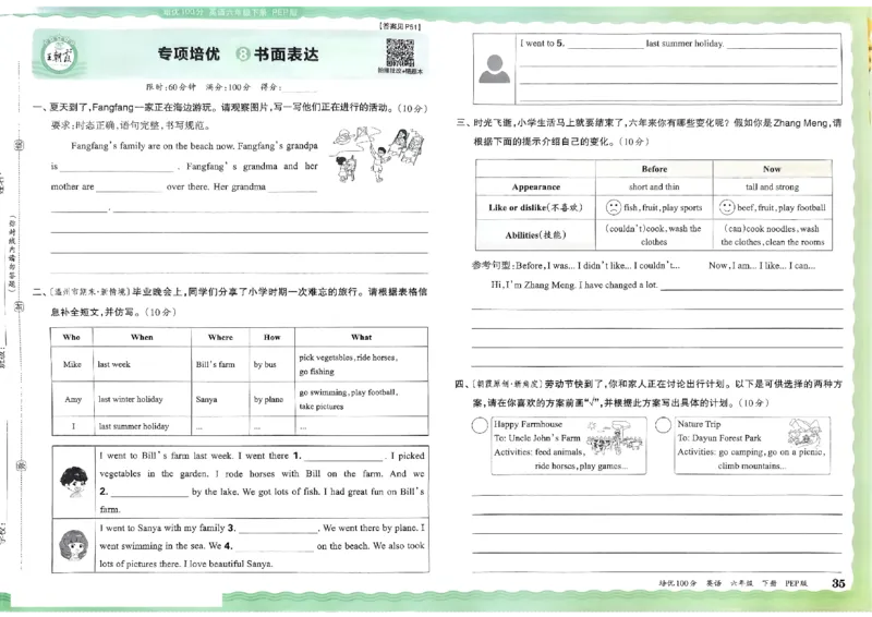 2025春王朝霞培优100分英语人教版六年级下册_26春四年级上下册人教版_四上英语合集人教版PEP英语四年级上册新教材（教学视频+课件+动画+音频+练习+教案）_17练习资料