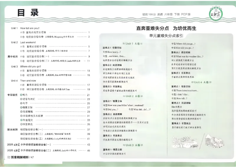 2025春王朝霞培优100分英语人教版六年级下册_26春四年级上下册人教版_四上英语合集人教版PEP英语四年级上册新教材（教学视频+课件+动画+音频+练习+教案）_17练习资料