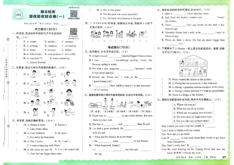 2025春王朝霞培优100分英语人教版六年级下册_26春四年级上下册人教版_四上英语合集人教版PEP英语四年级上册新教材（教学视频+课件+动画+音频+练习+教案）_17练习资料