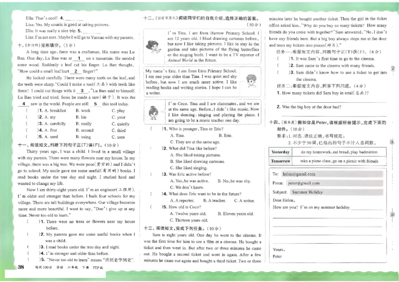 2025春王朝霞培优100分英语人教版六年级下册_26春四年级上下册人教版_四上英语合集人教版PEP英语四年级上册新教材（教学视频+课件+动画+音频+练习+教案）_17练习资料