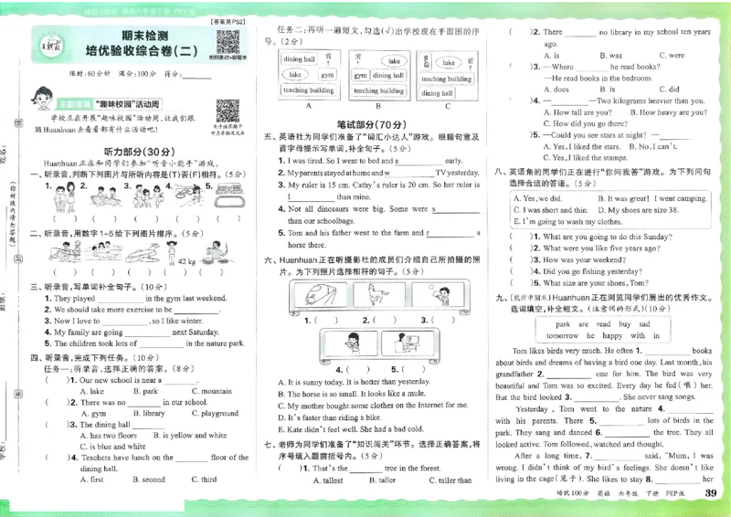 2025春王朝霞培优100分英语人教版六年级下册_26春四年级上下册人教版_四上英语合集人教版PEP英语四年级上册新教材（教学视频+课件+动画+音频+练习+教案）_17练习资料