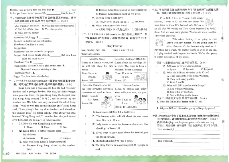 2025春王朝霞培优100分英语人教版六年级下册_26春四年级上下册人教版_四上英语合集人教版PEP英语四年级上册新教材（教学视频+课件+动画+音频+练习+教案）_17练习资料