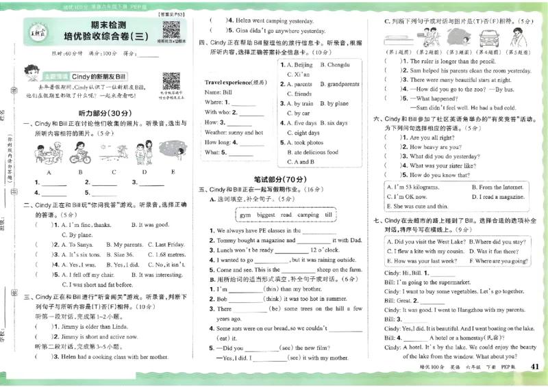2025春王朝霞培优100分英语人教版六年级下册_26春四年级上下册人教版_四上英语合集人教版PEP英语四年级上册新教材（教学视频+课件+动画+音频+练习+教案）_17练习资料
