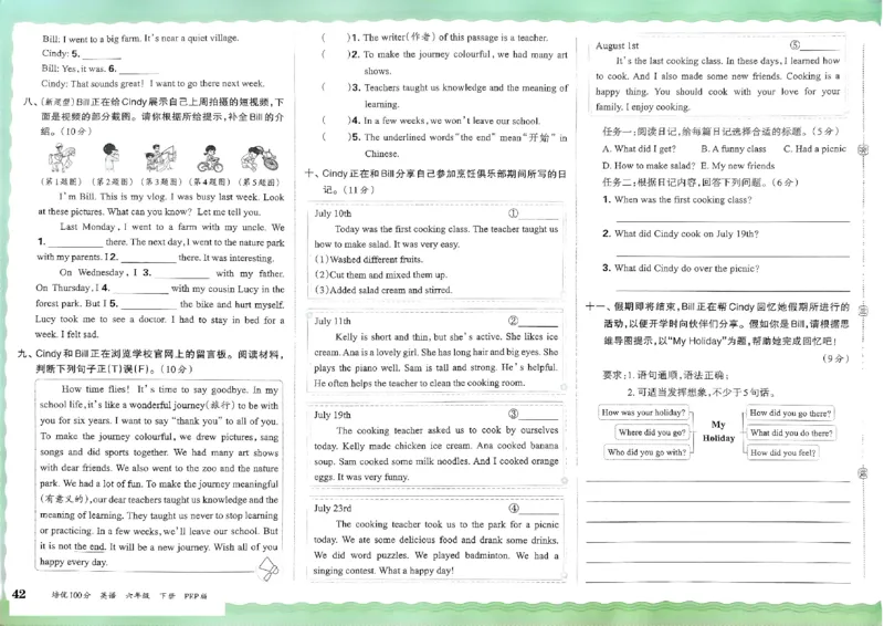 2025春王朝霞培优100分英语人教版六年级下册_26春四年级上下册人教版_四上英语合集人教版PEP英语四年级上册新教材（教学视频+课件+动画+音频+练习+教案）_17练习资料