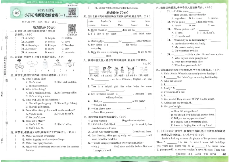 2025春王朝霞培优100分英语人教版六年级下册_26春四年级上下册人教版_四上英语合集人教版PEP英语四年级上册新教材（教学视频+课件+动画+音频+练习+教案）_17练习资料