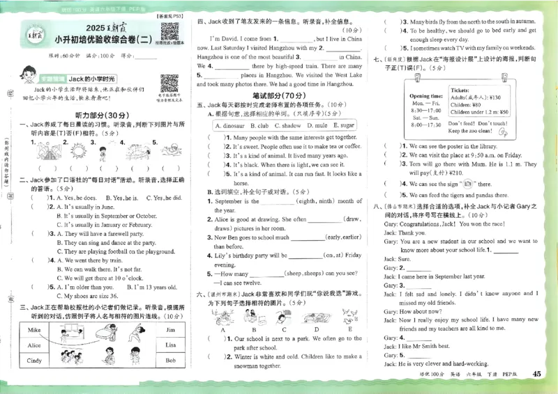 2025春王朝霞培优100分英语人教版六年级下册_26春四年级上下册人教版_四上英语合集人教版PEP英语四年级上册新教材（教学视频+课件+动画+音频+练习+教案）_17练习资料