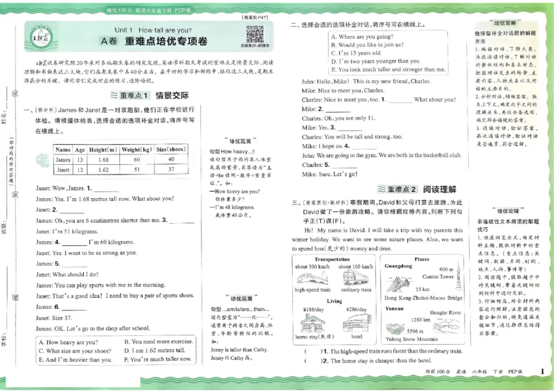 2025春王朝霞培优100分英语人教版六年级下册_26春四年级上下册人教版_四上英语合集人教版PEP英语四年级上册新教材（教学视频+课件+动画+音频+练习+教案）_17练习资料