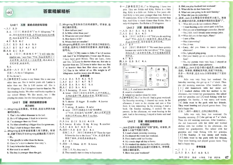 2025春王朝霞培优100分英语人教版六年级下册_26春四年级上下册人教版_四上英语合集人教版PEP英语四年级上册新教材（教学视频+课件+动画+音频+练习+教案）_17练习资料
