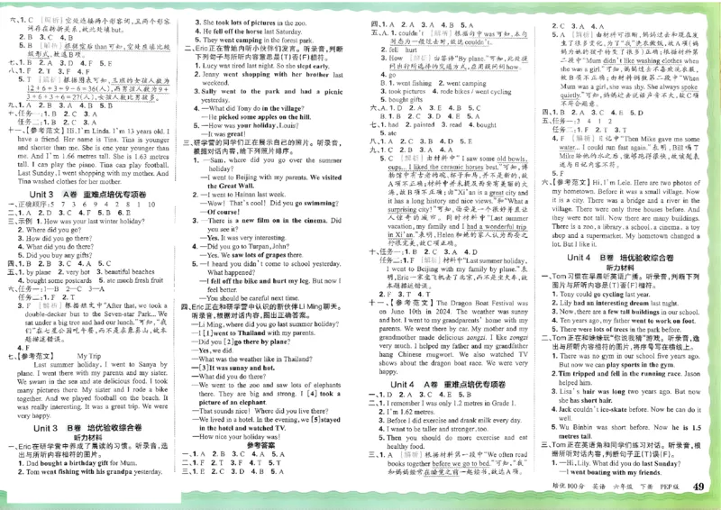 2025春王朝霞培优100分英语人教版六年级下册_26春四年级上下册人教版_四上英语合集人教版PEP英语四年级上册新教材（教学视频+课件+动画+音频+练习+教案）_17练习资料