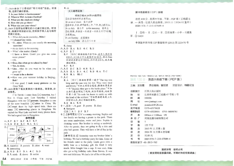 2025春王朝霞培优100分英语人教版六年级下册_26春四年级上下册人教版_四上英语合集人教版PEP英语四年级上册新教材（教学视频+课件+动画+音频+练习+教案）_17练习资料