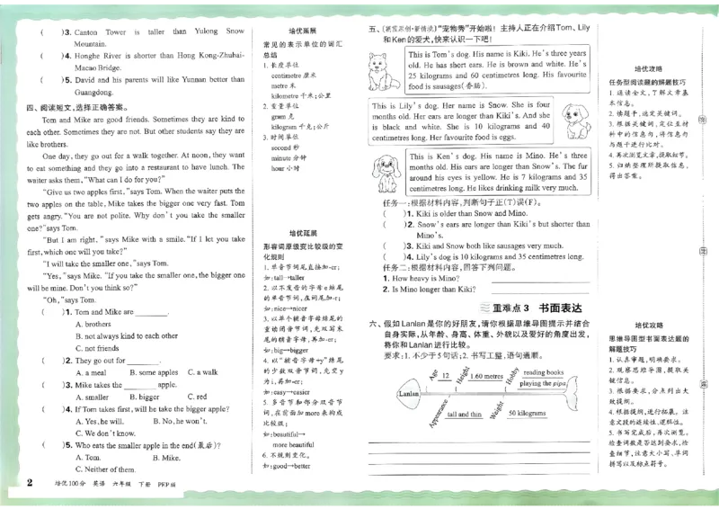 2025春王朝霞培优100分英语人教版六年级下册_26春四年级上下册人教版_四上英语合集人教版PEP英语四年级上册新教材（教学视频+课件+动画+音频+练习+教案）_17练习资料