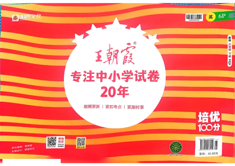 2025春王朝霞培优100分英语人教版六年级下册_26春四年级上下册人教版_四上英语合集人教版PEP英语四年级上册新教材（教学视频+课件+动画+音频+练习+教案）_17练习资料