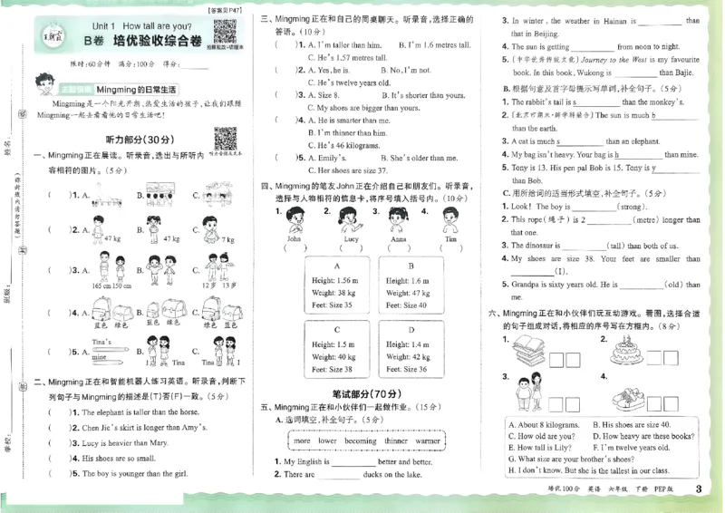 2025春王朝霞培优100分英语人教版六年级下册_26春四年级上下册人教版_四上英语合集人教版PEP英语四年级上册新教材（教学视频+课件+动画+音频+练习+教案）_17练习资料