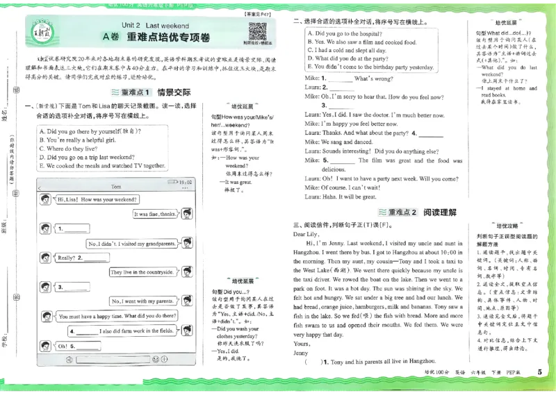 2025春王朝霞培优100分英语人教版六年级下册_26春四年级上下册人教版_四上英语合集人教版PEP英语四年级上册新教材（教学视频+课件+动画+音频+练习+教案）_17练习资料