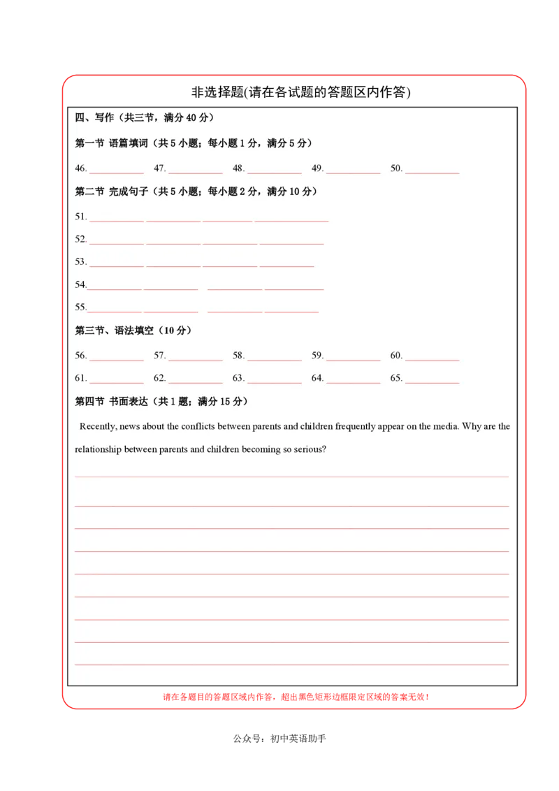 九年级英语期中模拟卷（答题卡）（沪教牛津版）_2026沪教牛津版英语_九年级英语期中模拟卷（沪教牛津版，九上Units1~4）-：2024-2025学年初中上学期期中模拟考试
