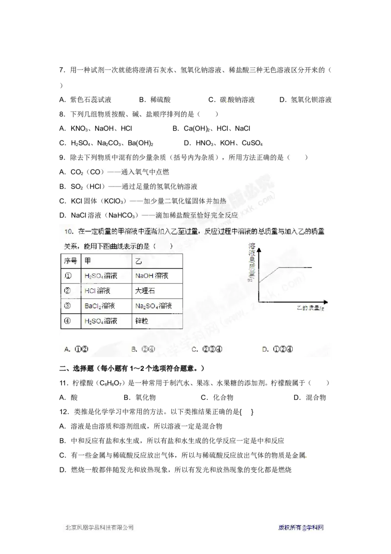 （人教版）九年级下册：第10单元测试卷_初中化学_01.人教版初中化学_01.初中化学课件PPT--教案--试题_初中化学18年试卷_人教版九年级化学下册2018