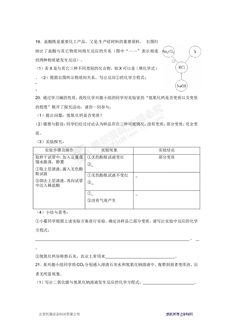 （人教版）九年级下册：第10单元测试卷_初中化学_01.人教版初中化学_01.初中化学课件PPT--教案--试题_初中化学18年试卷_人教版九年级化学下册2018