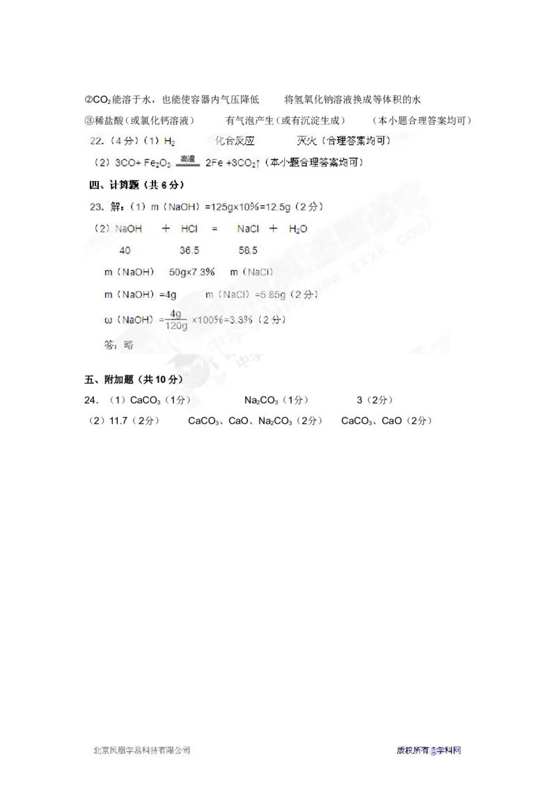 （人教版）九年级下册：第10单元测试卷_初中化学_01.人教版初中化学_01.初中化学课件PPT--教案--试题_初中化学18年试卷_人教版九年级化学下册2018