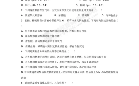 （人教版）九年级下册：第10单元测试卷_初中化学_01.人教版初中化学_01.初中化学课件PPT--教案--试题_初中化学18年试卷_人教版九年级化学下册2018